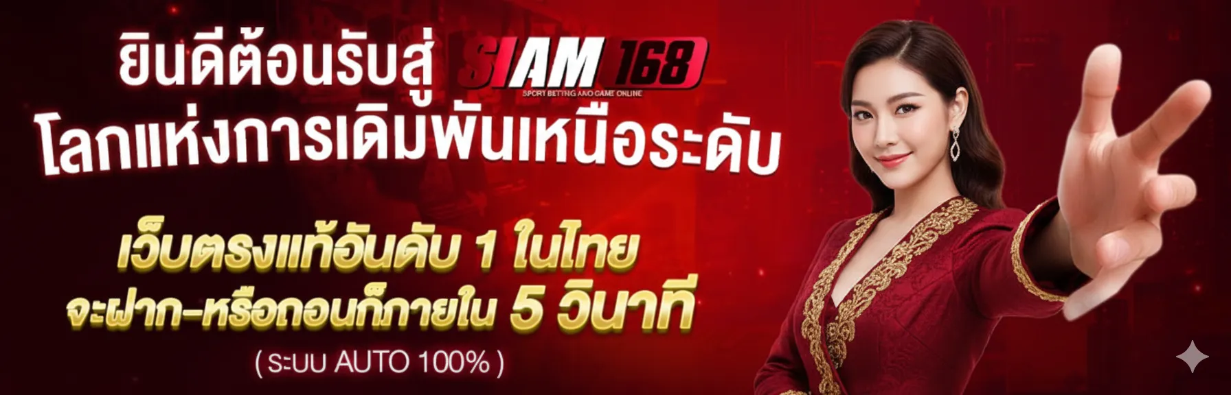 สยาม168