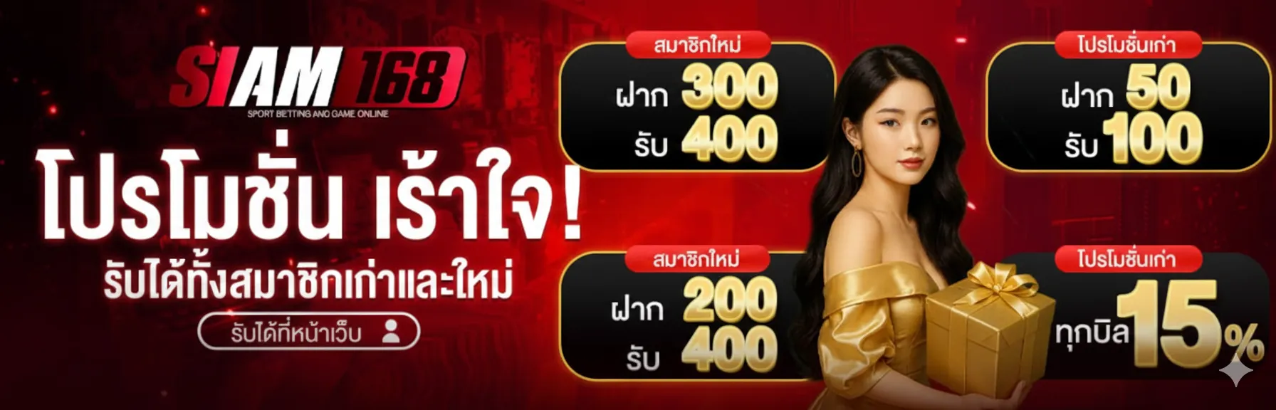 สยาม168