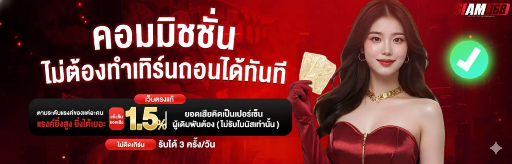 สยาม168